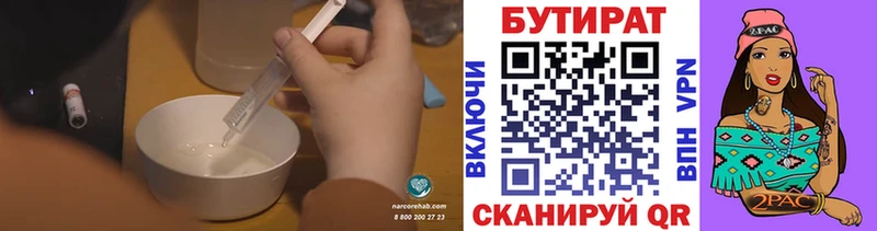 Купить закладки  Городовиковск  БУТИРАТ 99% 